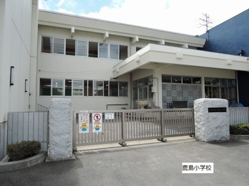 鹿島小学校(周辺) 鹿島小学校(周辺)