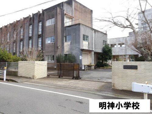 明神小学校 明神小学校
