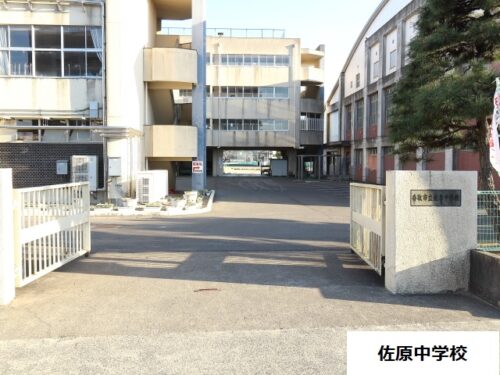 佐原中学校