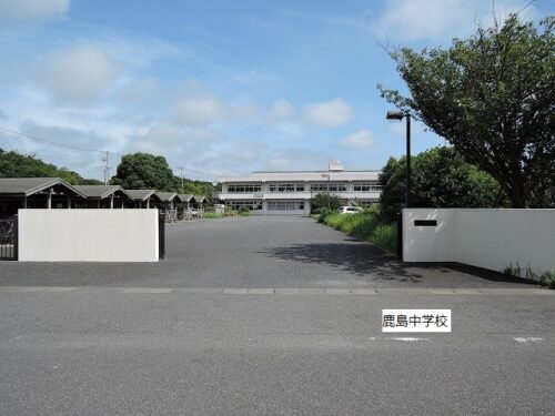 鹿島中学校