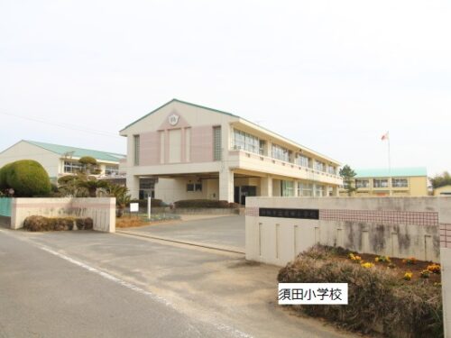 須田小学校