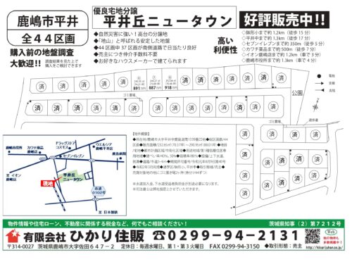 ４４戸の新しいお家が立ち並び、景観も整い、きれいな街並ができることでしょう(周辺)