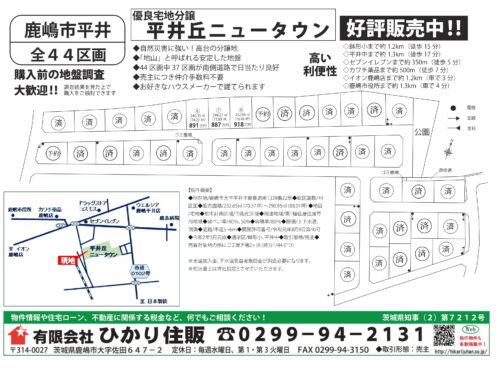 ４４戸の新しいお家が立ち並び、景観も整い、きれいな街並ができることでしょう(周辺)