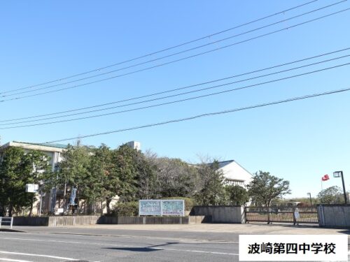 波崎第四中学校 波崎第四中学校