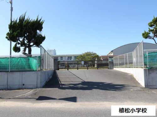 植松小学校 植松小学校